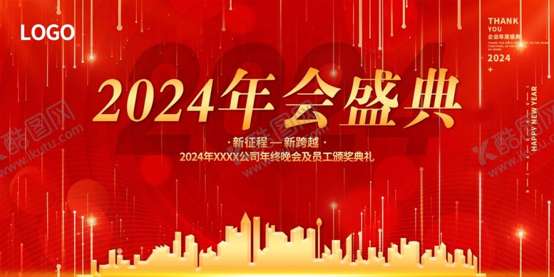 编号：19511102160524231434【酷图网】源文件下载-年会晚会海报展板背景
