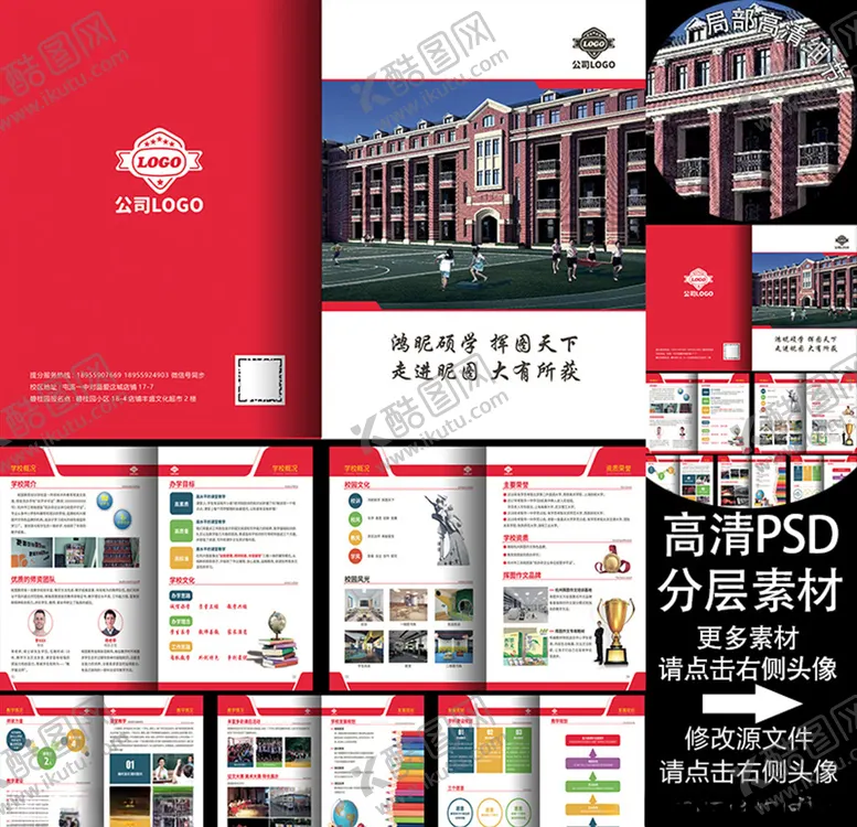 编号：46432804281158002792【酷图网】源文件下载-学校教育画册