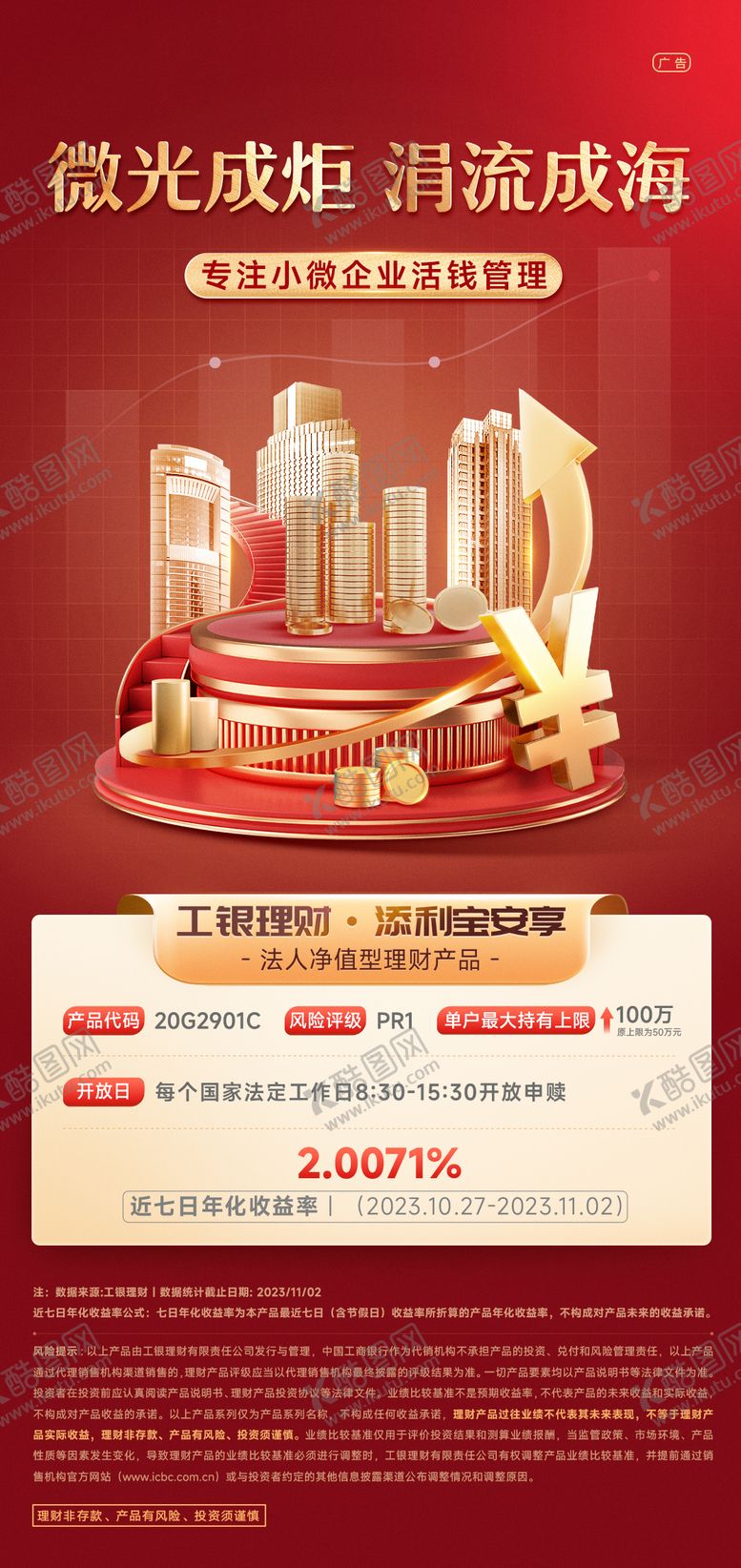 编号：75719112101706266524【酷图网】源文件下载-理财产品海报