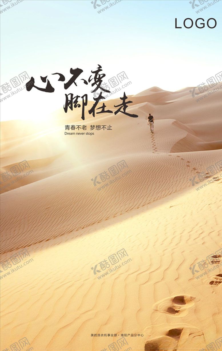 编号：38165006250226179763【酷图网】源文件下载-正能量励志海报