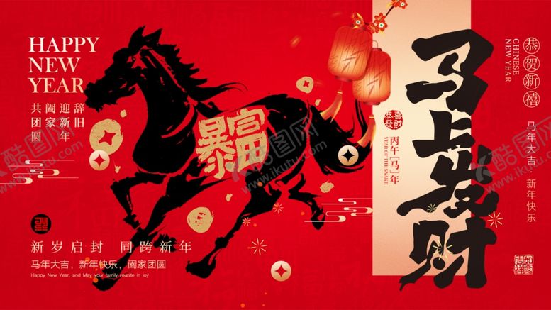 编号：92575704010019123611【酷图网】源文件下载-马年