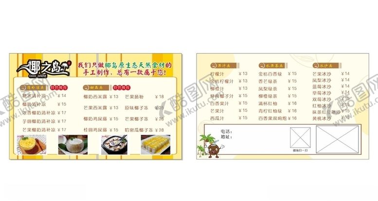 编号：16762609280306026268【酷图网】源文件下载-奶茶卡片