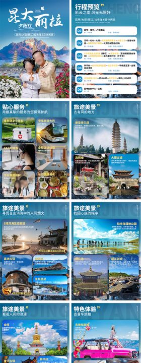 云南昆大丽拉旅游定制