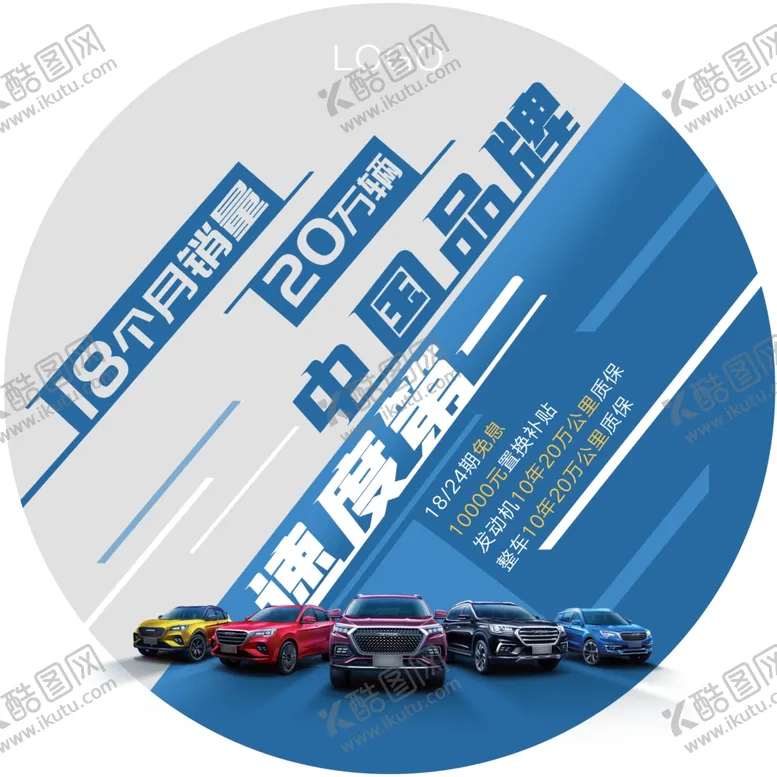 编号：97074806272203335715【酷图网】源文件下载-汽车宣传地贴