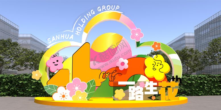 编号：75057205121407323571【酷图网】源文件下载-40周年庆精神堡垒