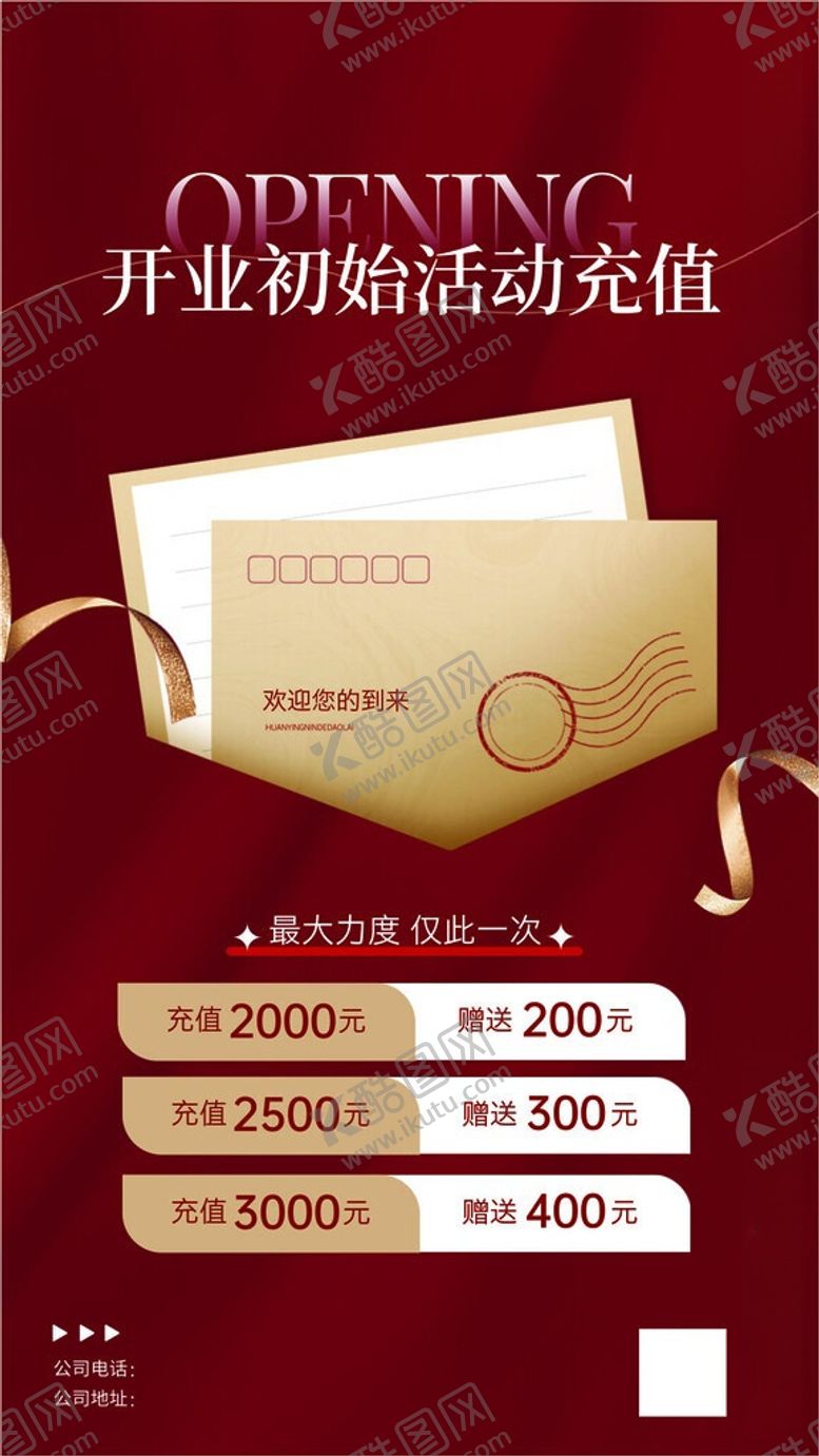 编号：63307406102103578253【酷图网】源文件下载-开业活动