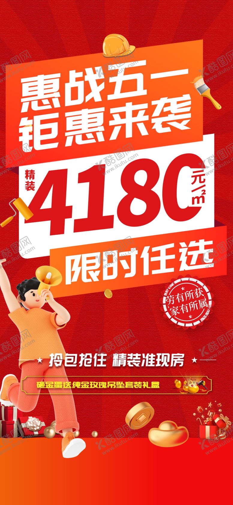 编号：27073004250630445079【酷图网】源文件下载-劳动节