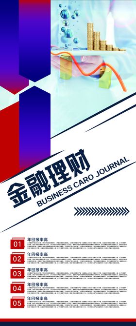 金融理财