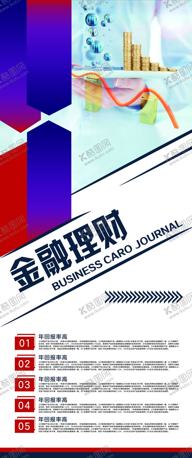 编号：81364005041411473114【酷图网】源文件下载-金融理财