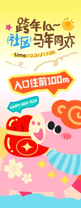 马年活动易拉宝