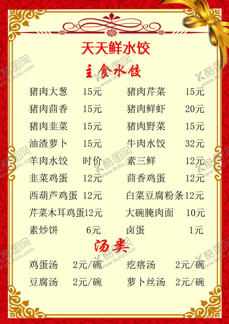 编号：46615707041419475219【酷图网】源文件下载-菜单