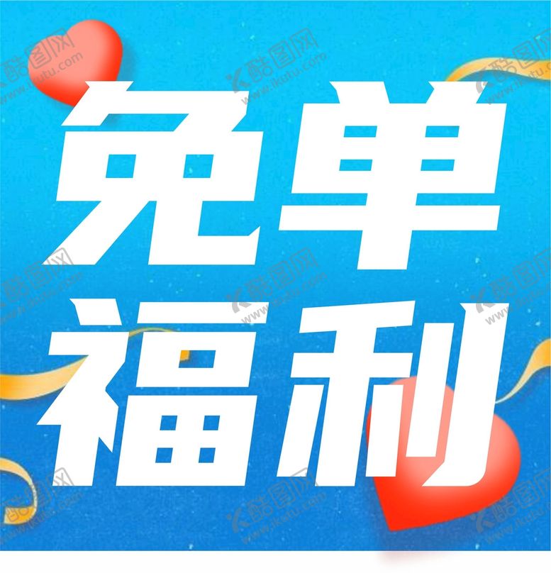 编号：32026710182029359574【酷图网】源文件下载-公众号次图  公众号封面   