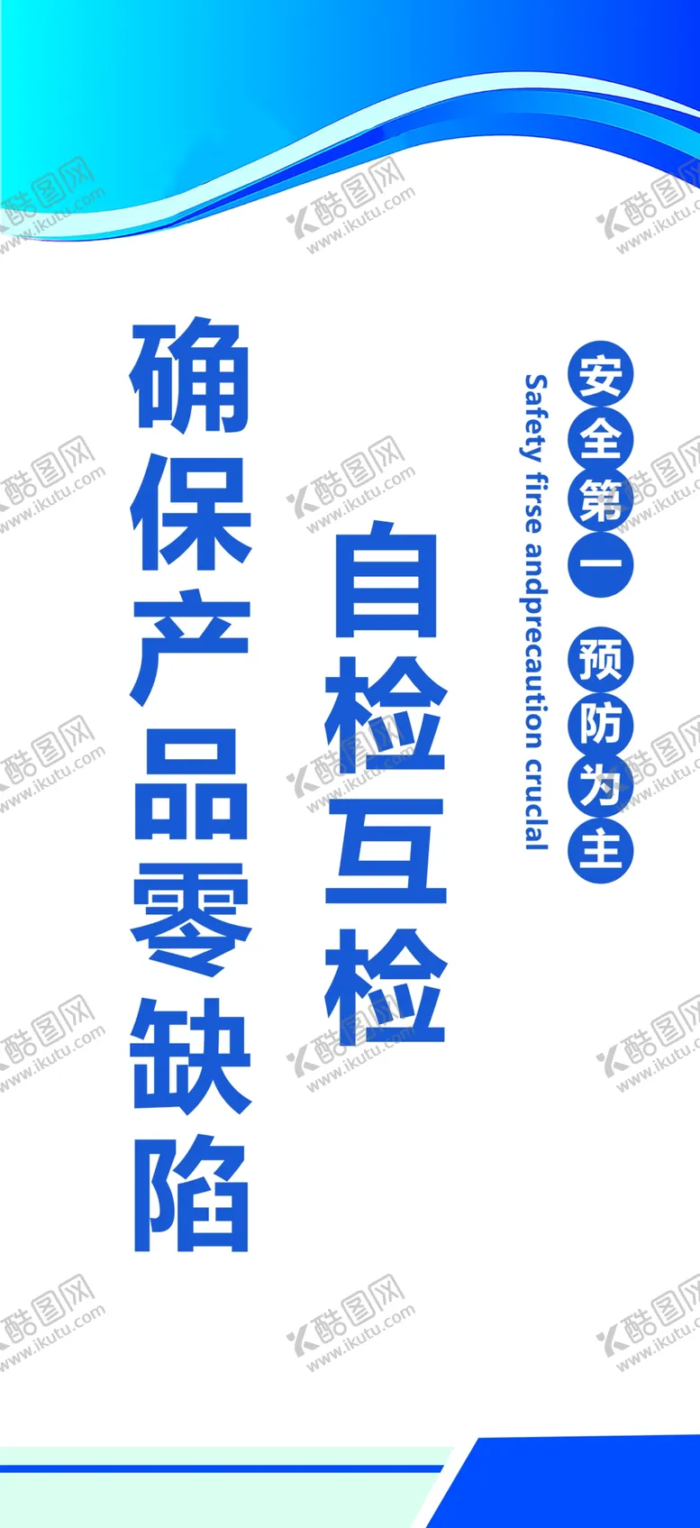编号：44744801310316559197【酷图网】源文件下载-工厂安全大字标语