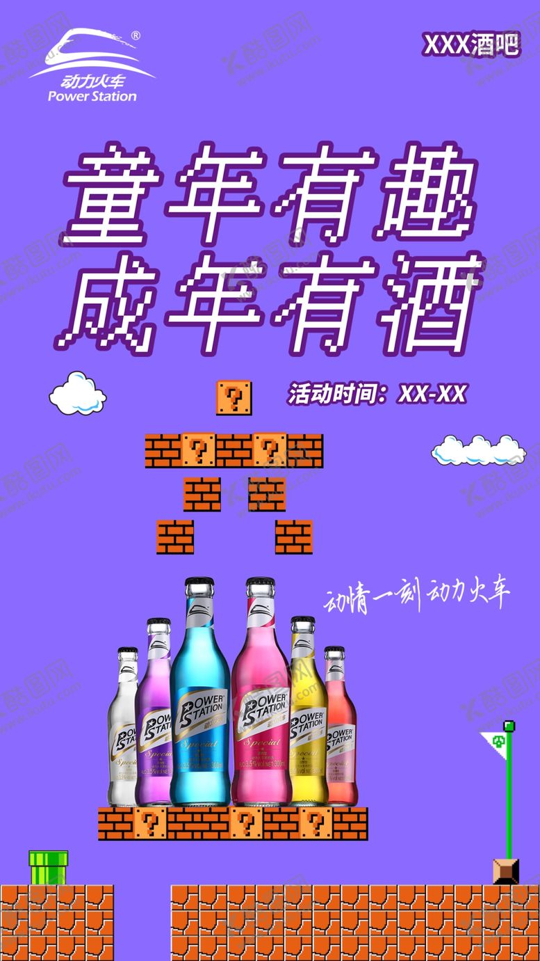 编号：05721609132123472471【酷图网】源文件下载-动力火车海报