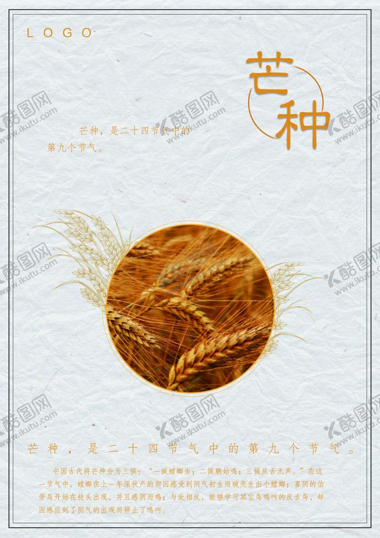 编号：23574410170145153342【酷图网】源文件下载-芒种图片