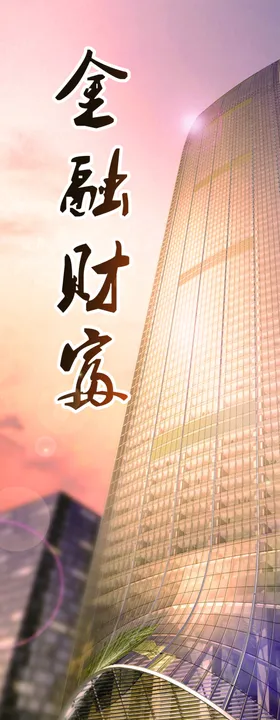 金融财富