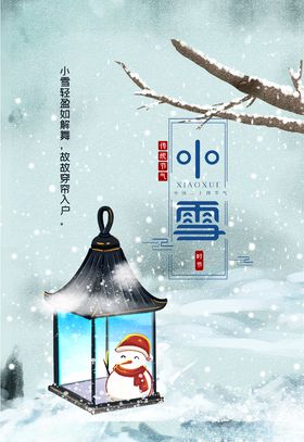 小雪