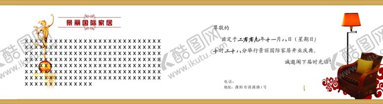 编号：50449507042304103626【酷图网】源文件下载-家具海报