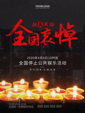 全国哀悼