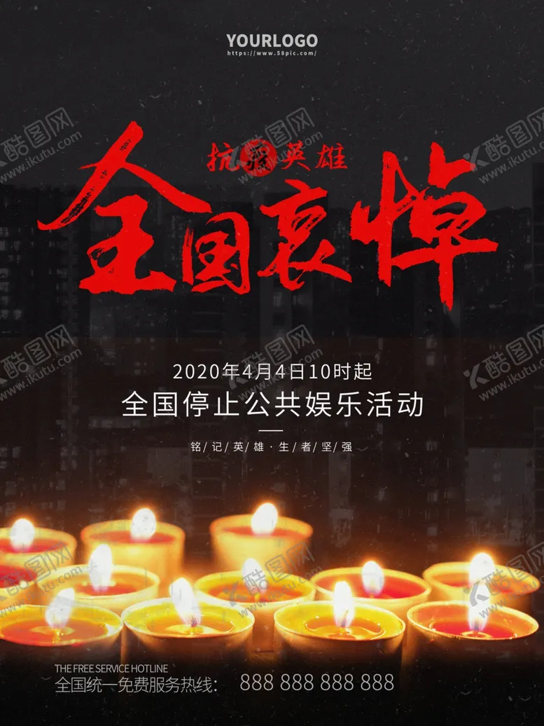 编号：75545706190603197563【酷图网】源文件下载-全国哀悼