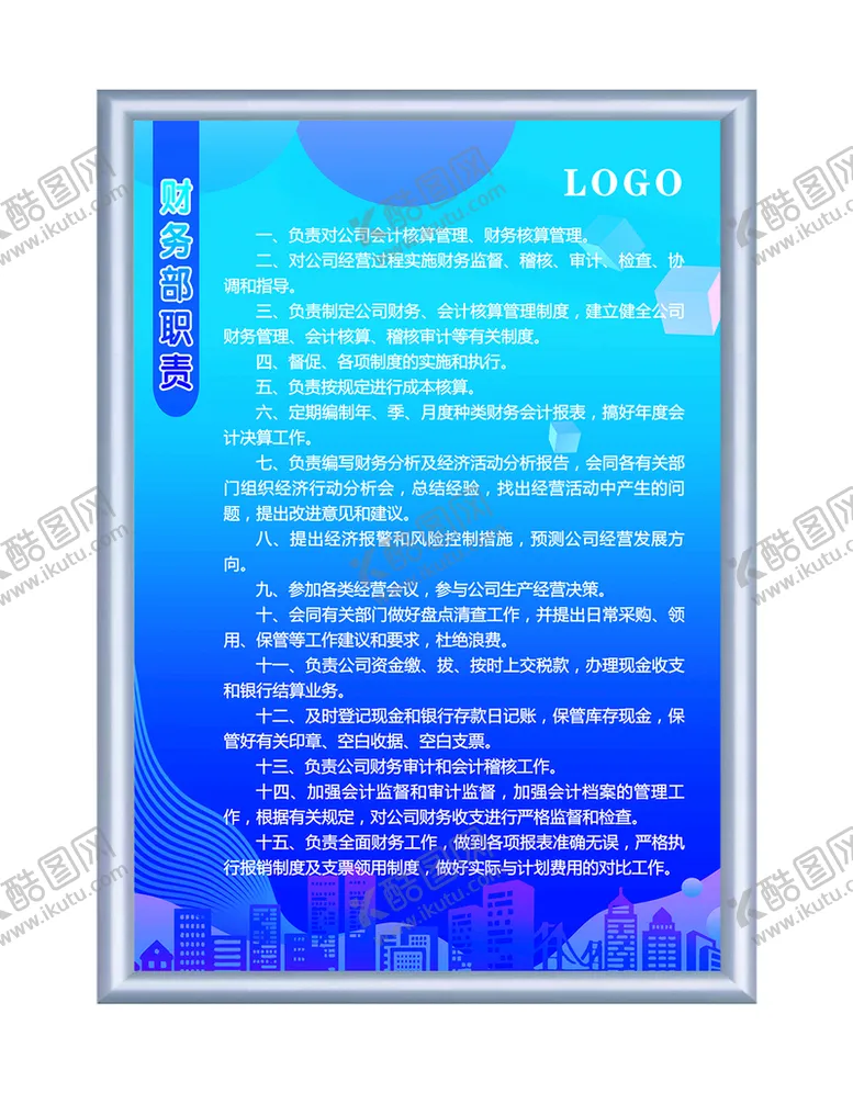 编号：19365311191204562484【酷图网】源文件下载-财务部职责