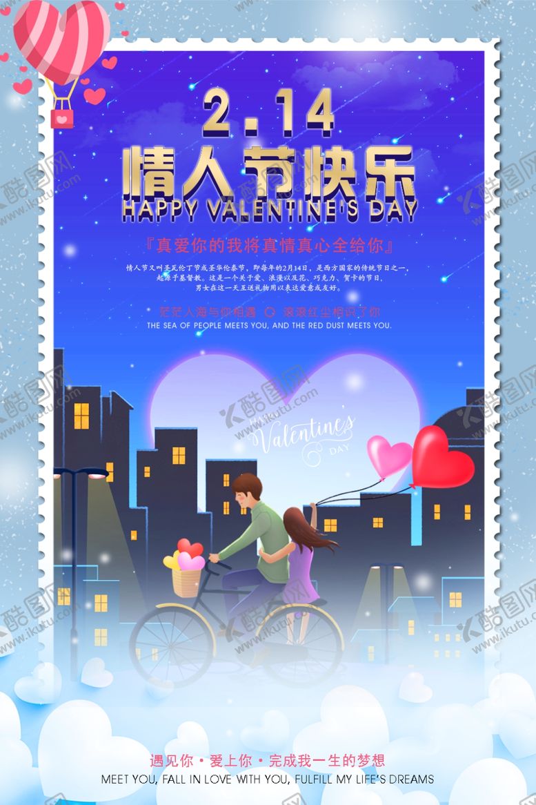 编号：69959110031959326575【酷图网】源文件下载-214情人节