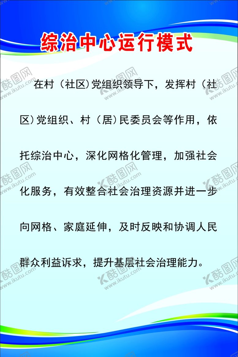 编号：99021309210847311478【酷图网】源文件下载-综治中心运行模式