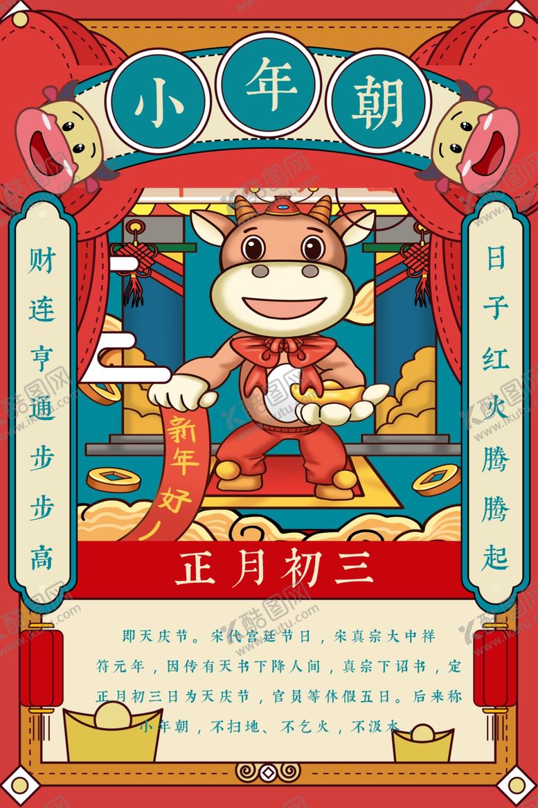 编号：65937710201212183473【酷图网】源文件下载-正月初三