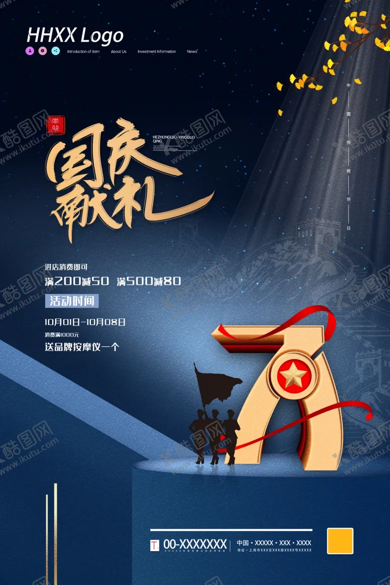 编号：24492607021220316689【酷图网】源文件下载-国庆