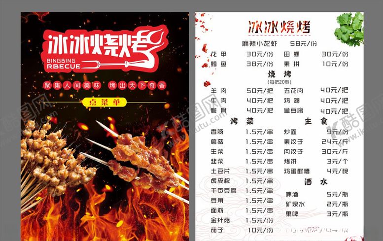 编号：43679409270108413909【酷图网】源文件下载-烧烤菜单