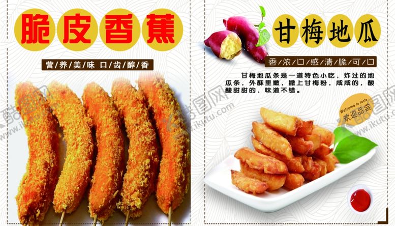 编号：87915704300509046877【酷图网】源文件下载-脆皮香蕉