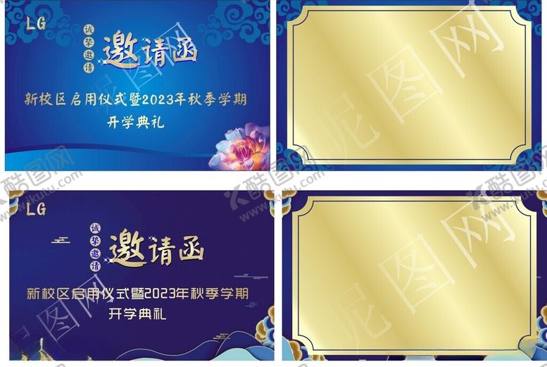 编号：79645812102056005270【酷图网】源文件下载-邀请函