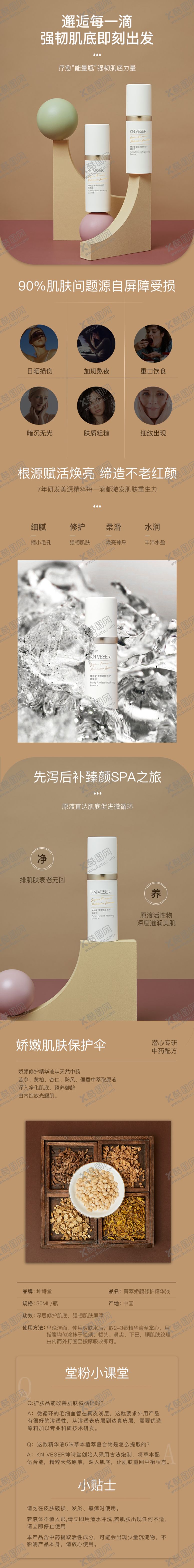 编号：65226306191100556825【酷图网】源文件下载-精华液详情