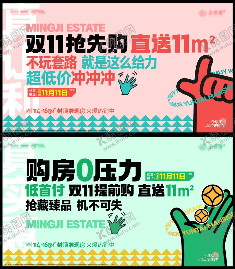 编号：29138511020309065766【酷图网】源文件下载-双11福利海报