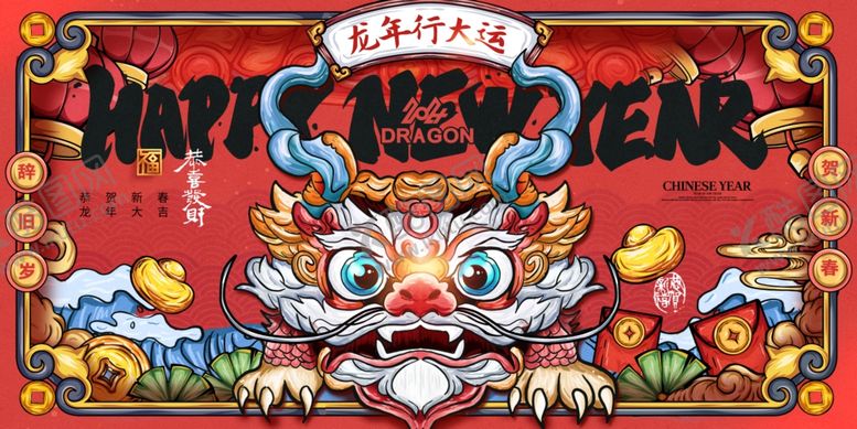 编号：43631412082132524870【酷图网】源文件下载-龙年展板