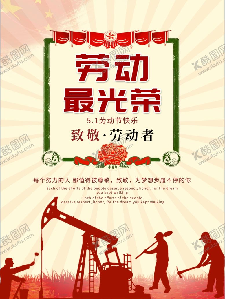 编号：61187710200944362147【酷图网】源文件下载-劳动节