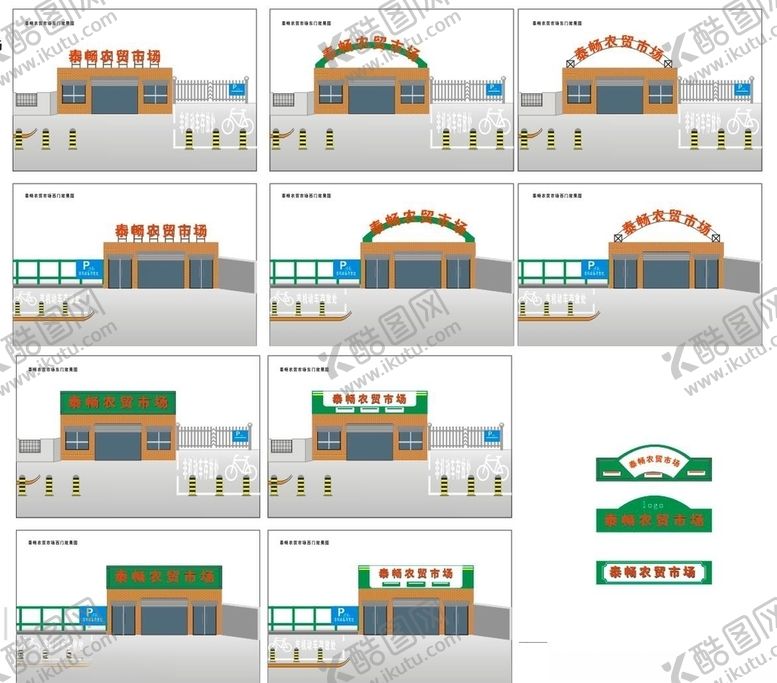编号：87707810101151441689【酷图网】源文件下载-农贸市场门头效果图