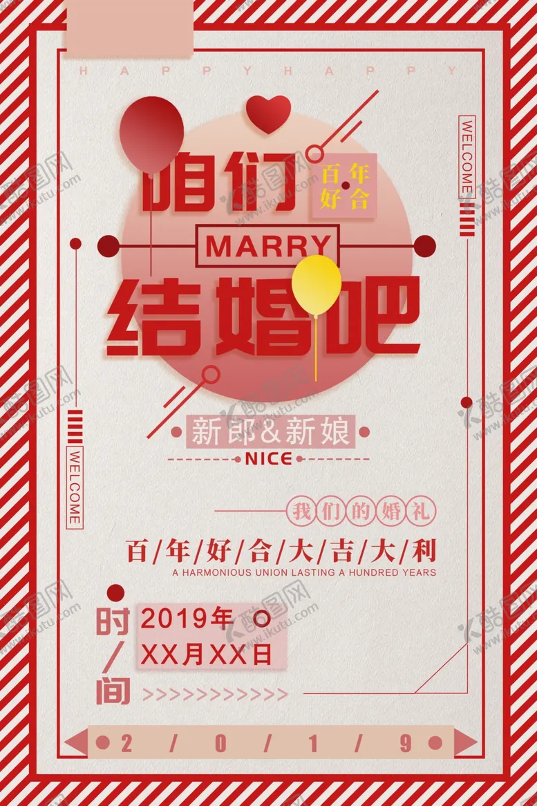 编号：84438506301115282377【酷图网】源文件下载-婚礼邀请