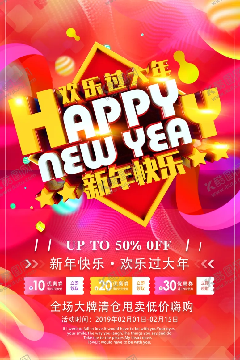 编号：51727607141012398408【酷图网】源文件下载-新年快乐