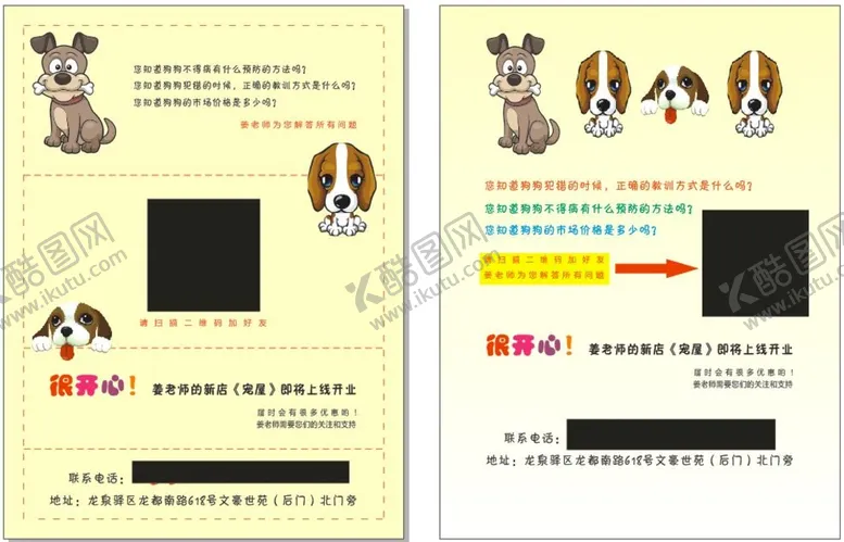 编号：38944701201617146936【酷图网】源文件下载-宠物店宣传单 