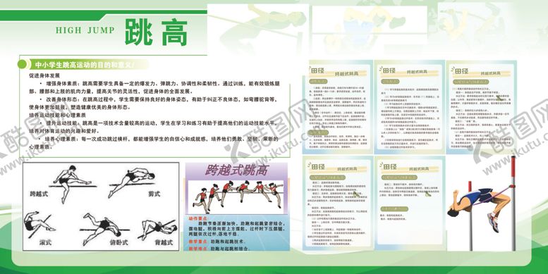 编号：72879206232040495876【酷图网】源文件下载-学校展板