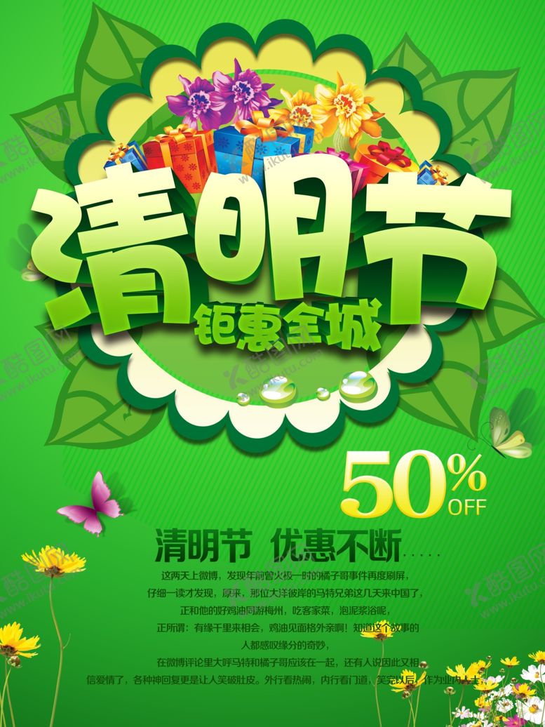 编号：43138510040203545363【酷图网】源文件下载-清明节