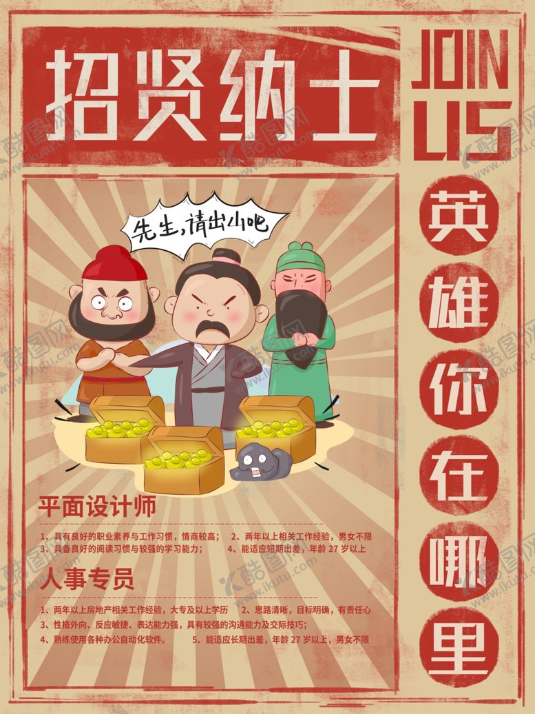 编号：94527109151704547613【酷图网】源文件下载-招贤纳士