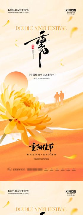 重阳节中式插画海报