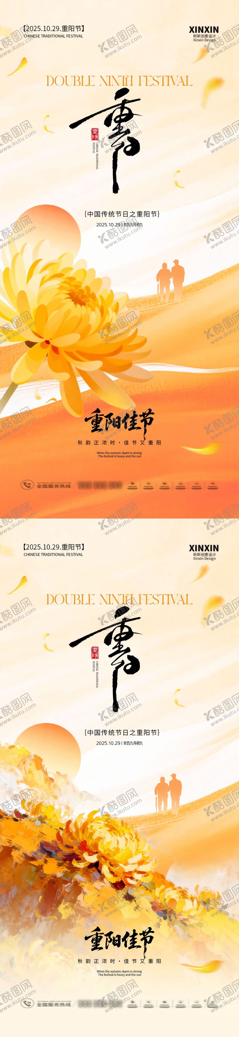 编号：42789910272208034429【酷图网】源文件下载-地产重阳节中式插画海报