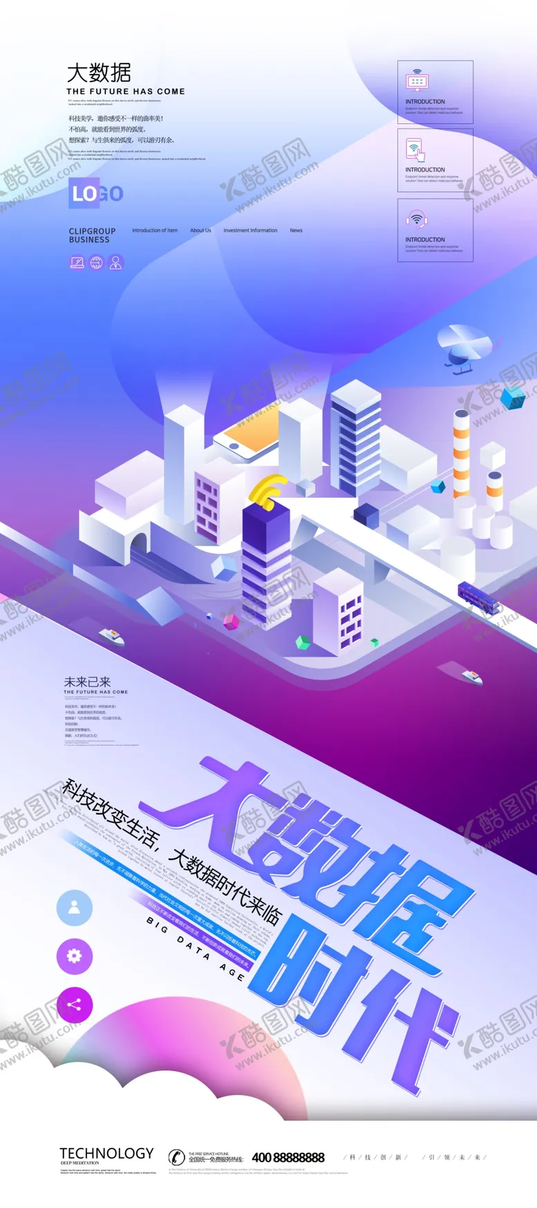 编号：28919205080626104508【酷图网】源文件下载-大数据时代