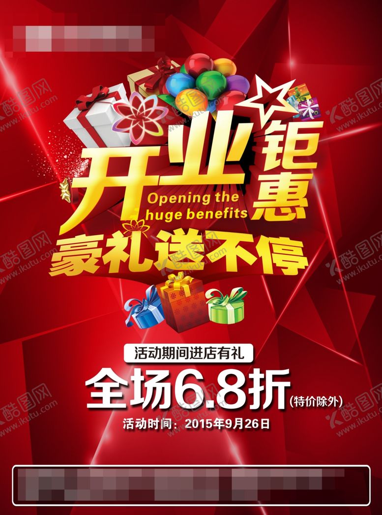 编号：65484509291017213117【酷图网】源文件下载-开业钜惠