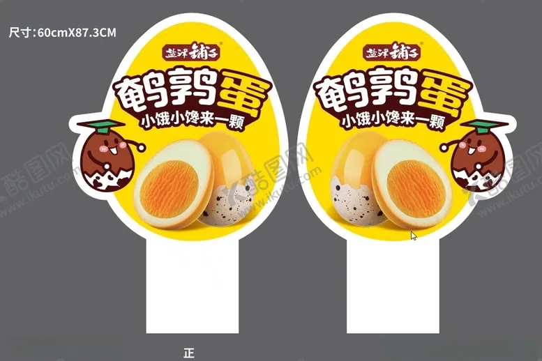 编号：21444302112117426881【酷图网】源文件下载-鸡汤慢卤鹌鹑蛋插卡