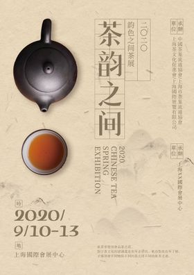 编号：74610209240744341689【酷图网】源文件下载-茶海报