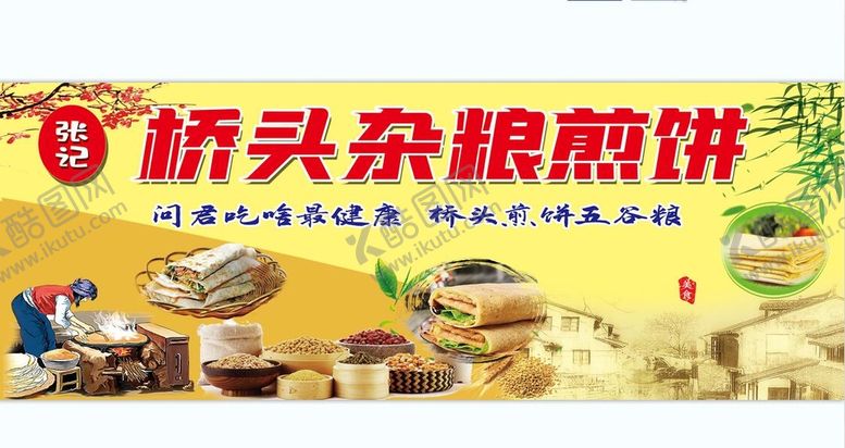 编号：07439509120057475873【酷图网】源文件下载-桥头杂粮煎饼黄色背景小吃车